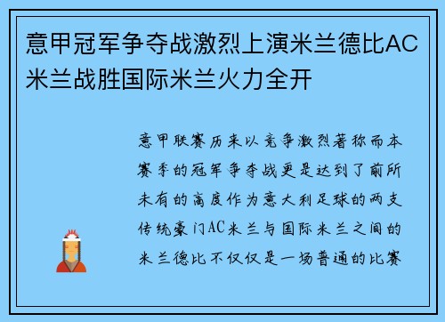 意甲冠军争夺战激烈上演米兰德比AC米兰战胜国际米兰火力全开